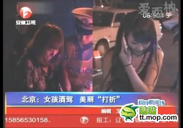 美女驾名车酒驾被抓+称是明星竟向民警潜规则